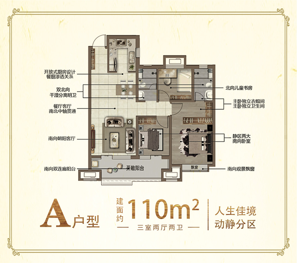 A户型 三室二厅二卫(图1)