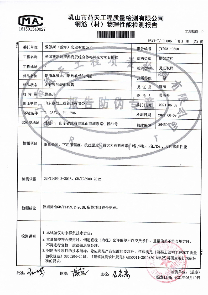 乳山格林东方住宅项目质量信息公示表（基础阶段）(图2)