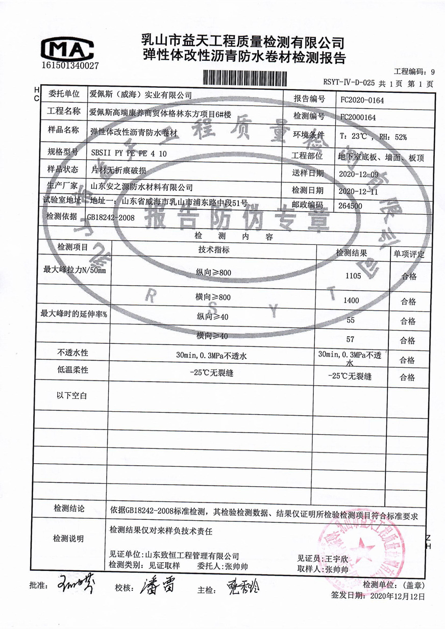 乳山格林东方住宅项目质量信息公示表（基础阶段）(图5)