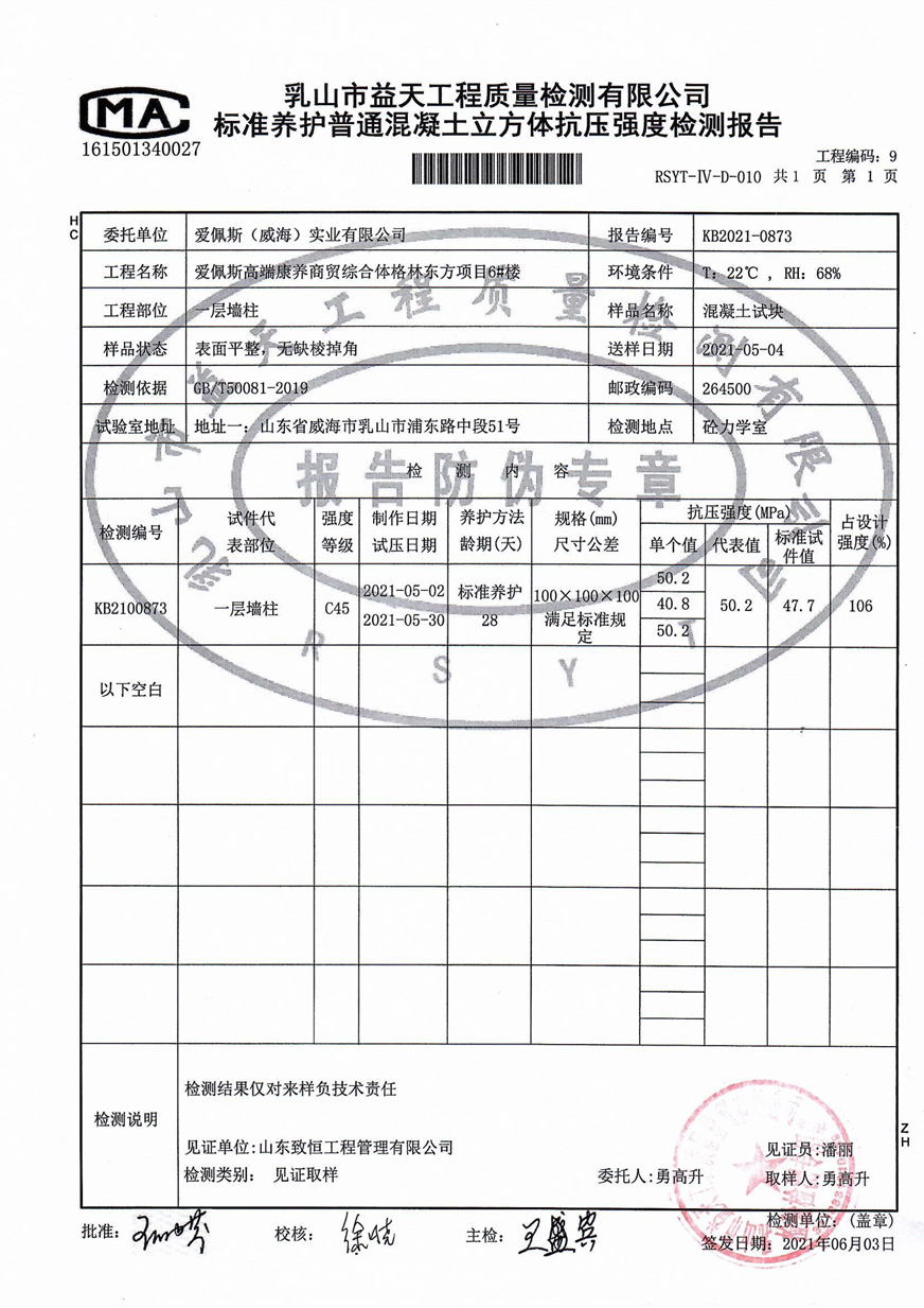 乳山格林东方住宅项目质量信息公示表（基础阶段）(图4)