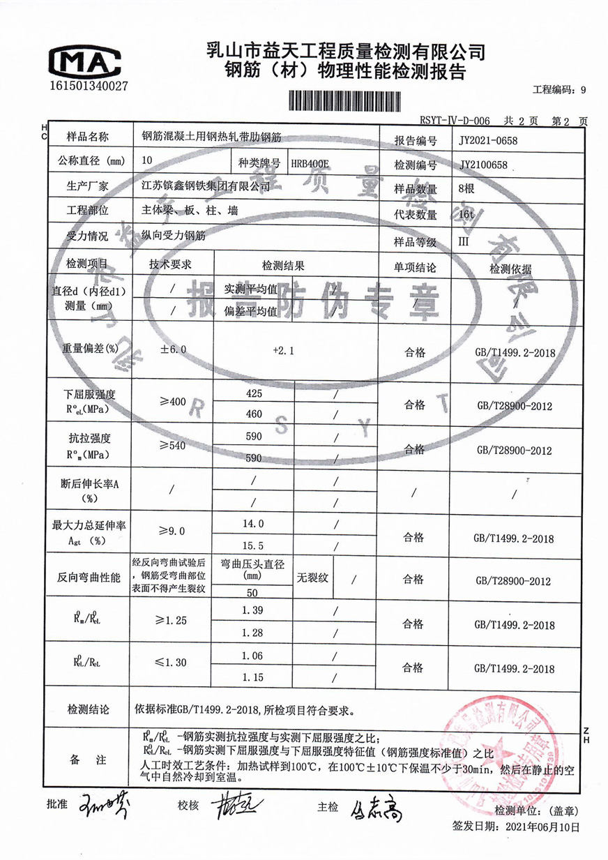 乳山格林东方住宅项目质量信息公示表（基础阶段）(图3)