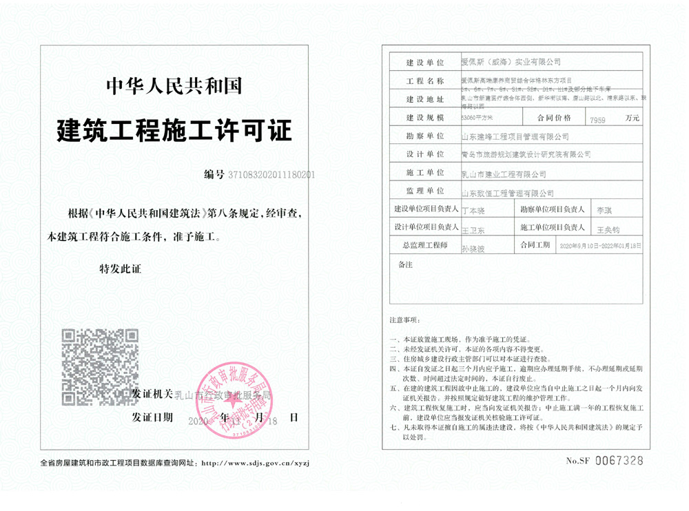 格林东方施工许可公示(图4)