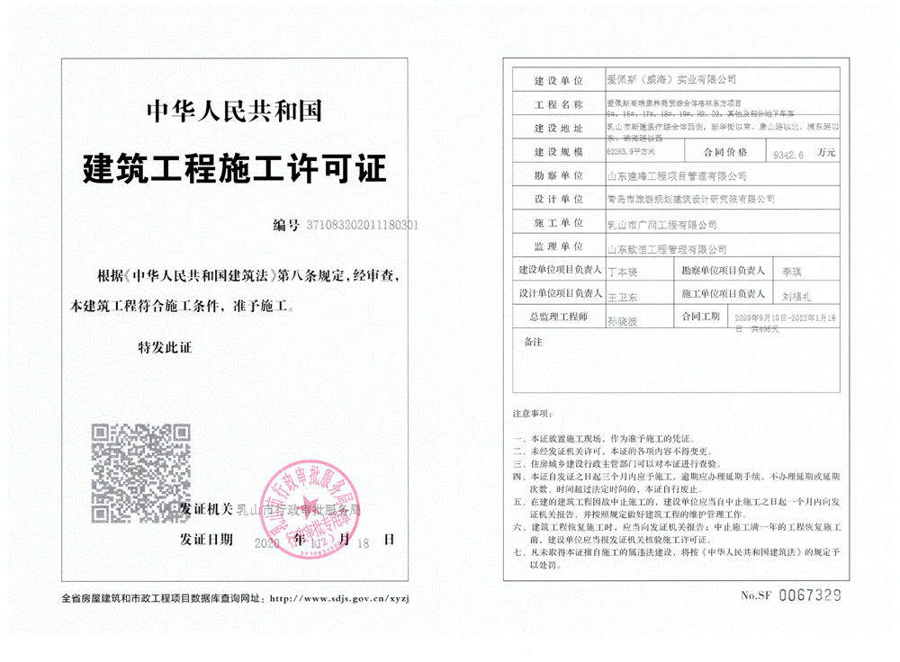 格林东方施工许可公示(图3)