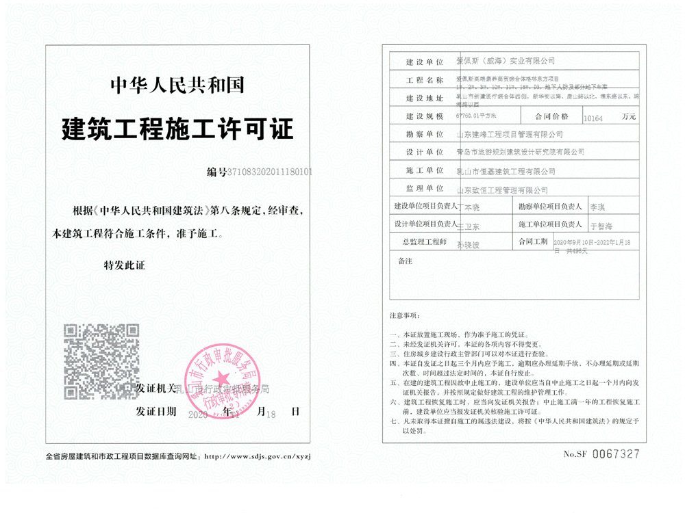 格林东方施工许可公示(图2)